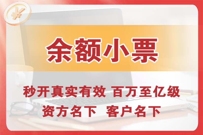 驻马店余额小票